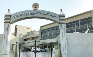 الهيئة العامة لشؤون ذوي الإعاقة تشارك في مسابقة حفظ القرآن