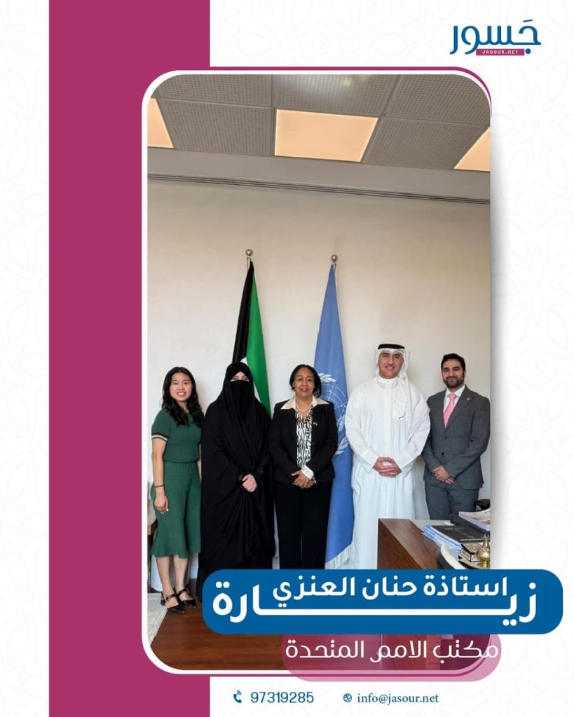 زيارة حنان العنزي لممثلة الأمم المتحدة