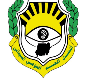 اتحاد الصم في السودان يدعم تعليم وتمكين ذوي الإعاقات السمعية