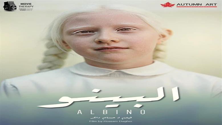 فيلم البينو
