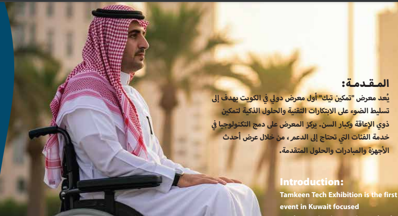 مبادرة تمكين تك