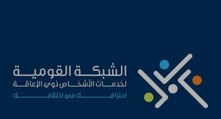 شبكة تأهيل