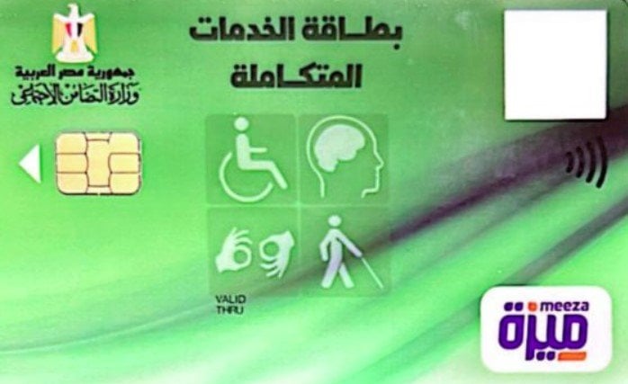 استخراج بطاقة الخدمات المتكاملة للمعاقين
