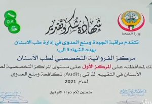 شهادة تقدير لمركز الفروانية