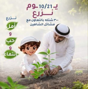 مبادرة يوم تخضير الكويت