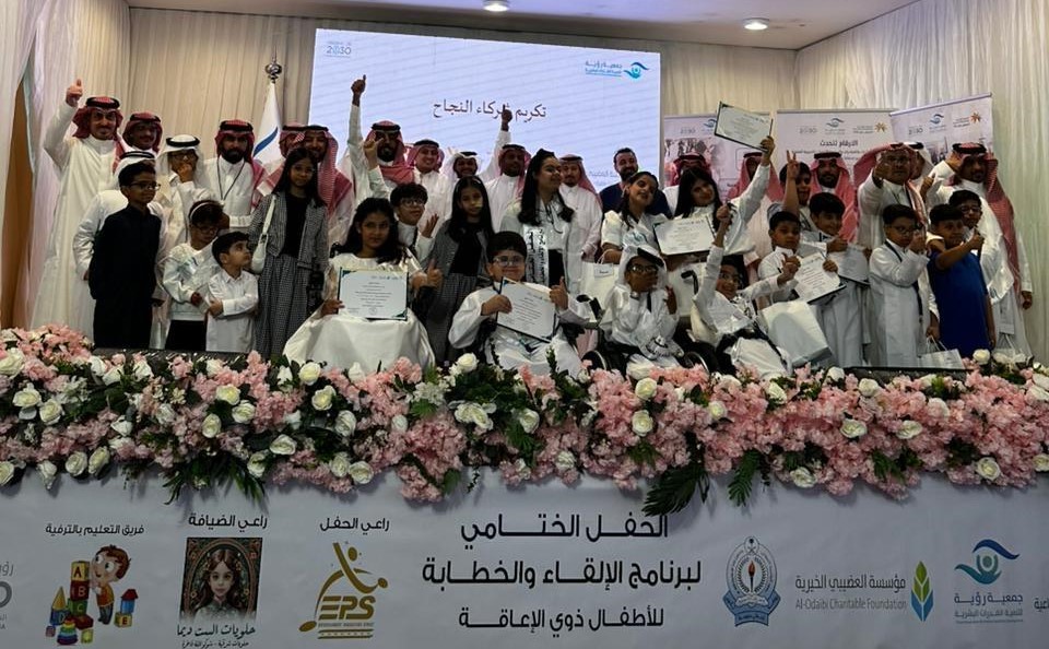ختام برنامج الإلقاء والخطابة للأطفال ذوي الإعاقة لعام 2025،