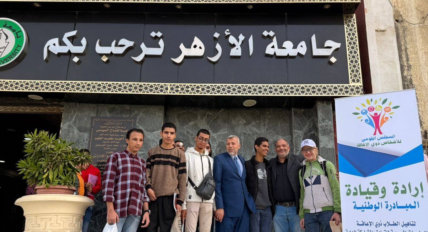 اختتام مبادرة «إرادة وقيادة» لتدريب ذوي الإعاقة بجامعة الأزهر