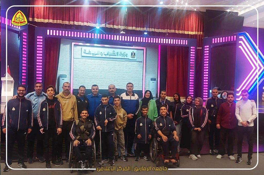 الطلاب ذوي الهمم بجامعة الزقازيق