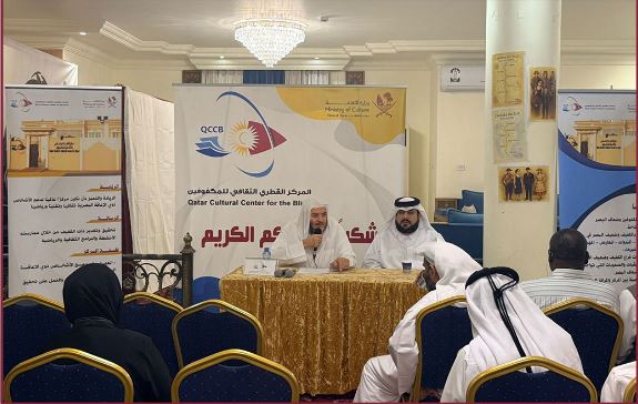 المركز القطري الثقافي للمكفوفين