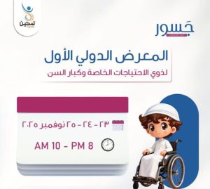 جسور تشارك في معرض تمكين تك