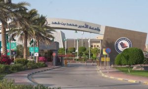 جامعة الأمير محمد بن فهد