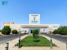 جامعة نجران السعودية