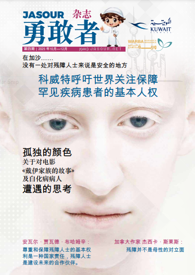 مجلة جسور - النسخة الصينية - العدد الرابع