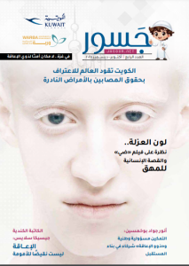 مجلة جسور العدد الرابع - النسخة العربية