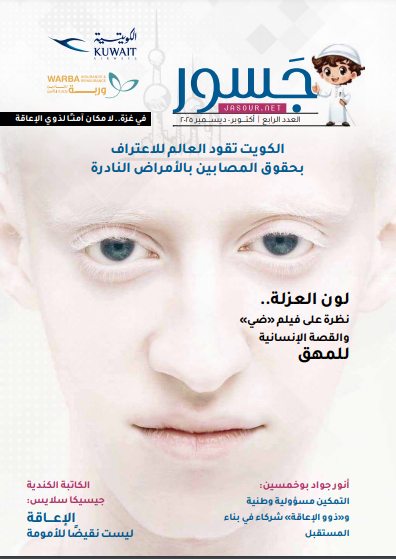 مجلة جسور العدد الرابع - النسخة العربية