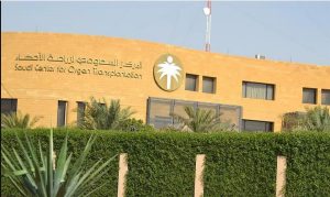 المركز السعودي لزراعة الأعضاء