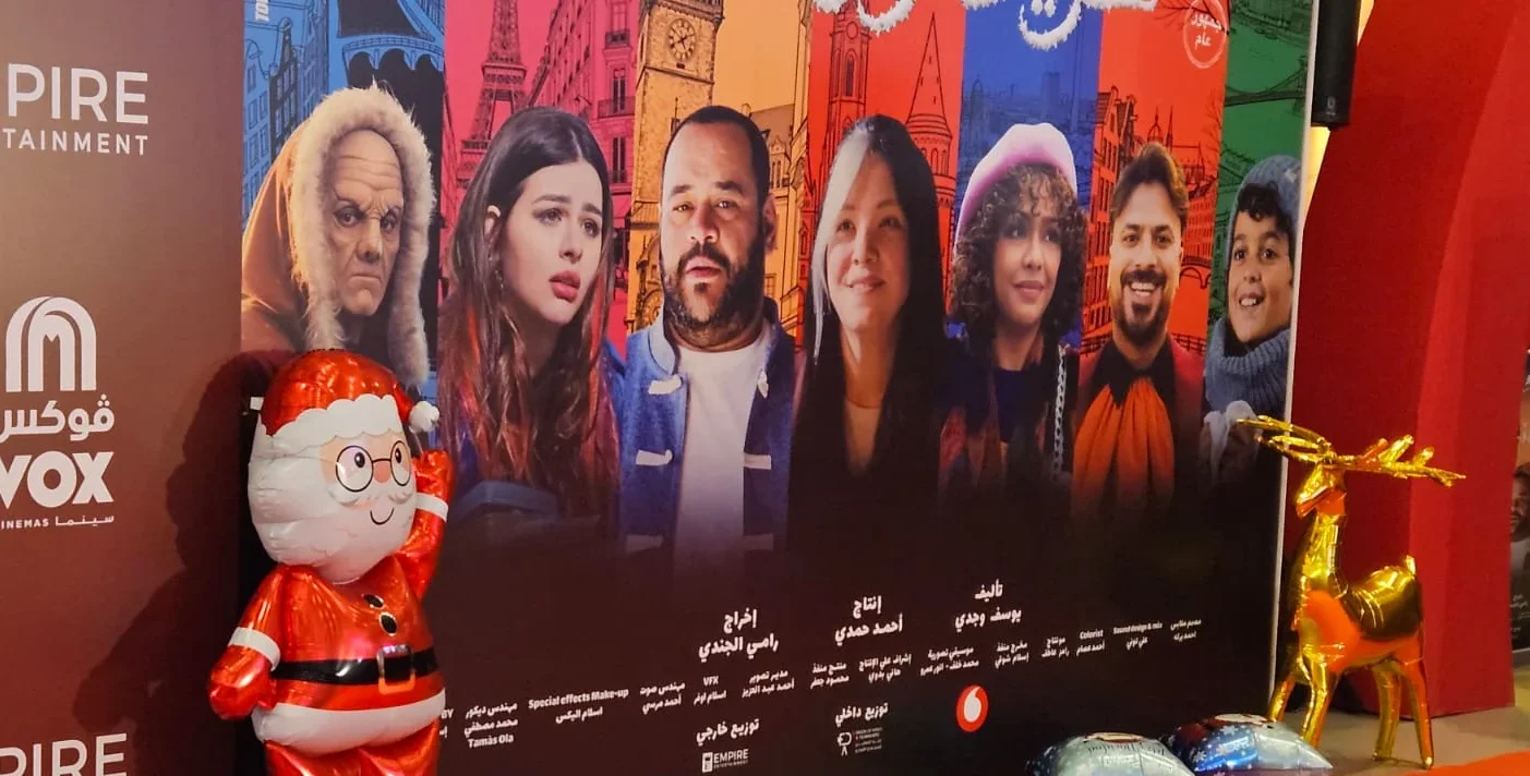 الملصق الدعائي لفيلم خريطة رأس السنة