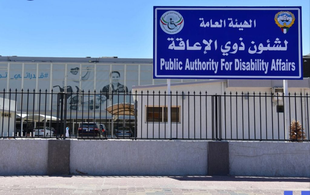 ذوي الإعاقة بالكويت