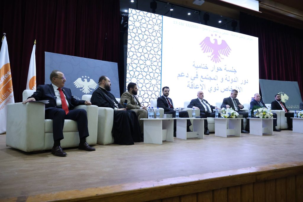 المؤتمر الوطني بدمشق يوصي بإعداد استراتيجية شاملة لدمج ذوي الإعاقة