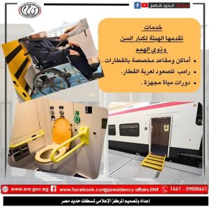 خدمات ذوي الهمم بسكك حديد مصر التي تقدمها الهيئة