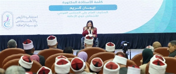 الأزهر وذوي الإعاقة