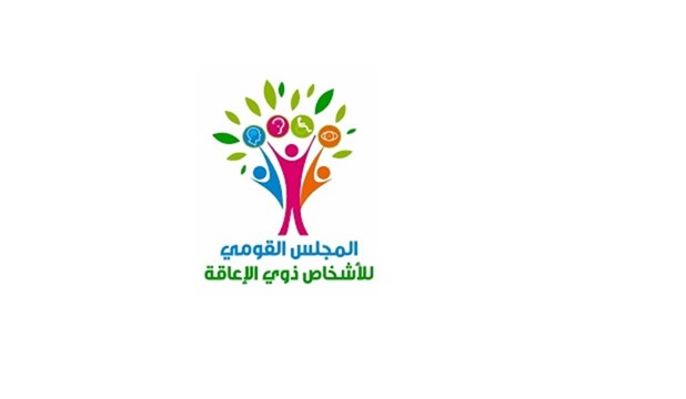 القومي للأشخاص ذوي الإعاقة