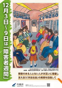 اليابان تطلق أسبوع الإعاقة لتمكين ذوي الهمم