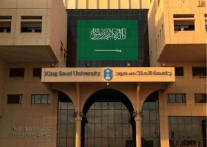 جامعة الملك سعود