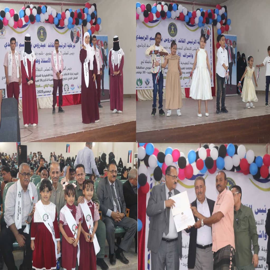 حفل جمعيات ذوي الإعاقة في لحج