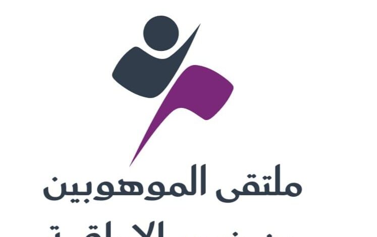 ملتقى الموهوبين