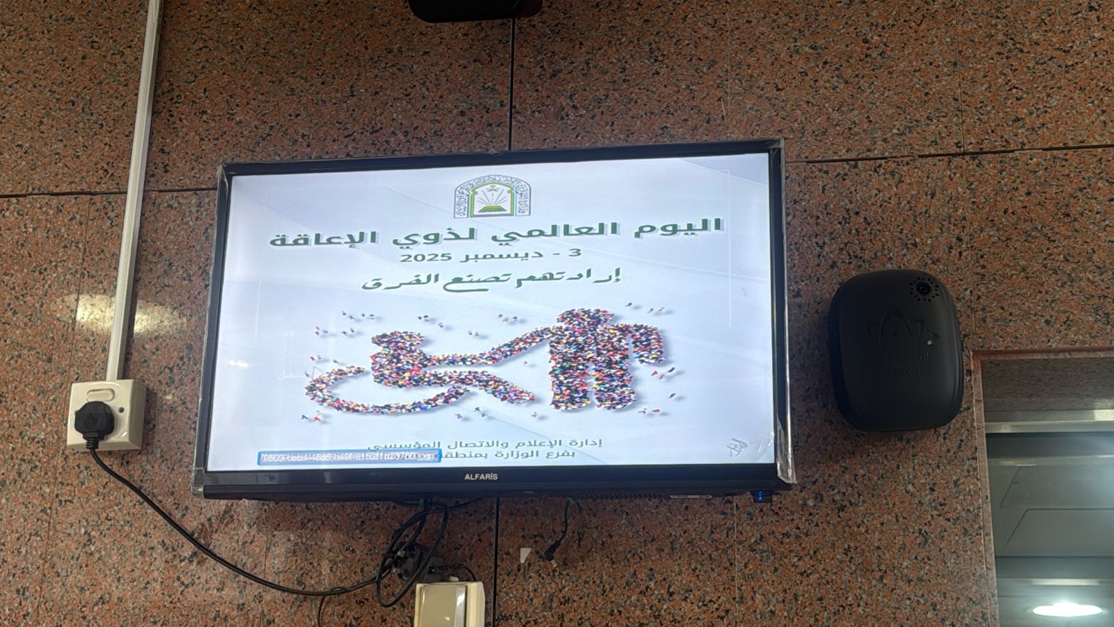 حقوق ذوي الإعاقة