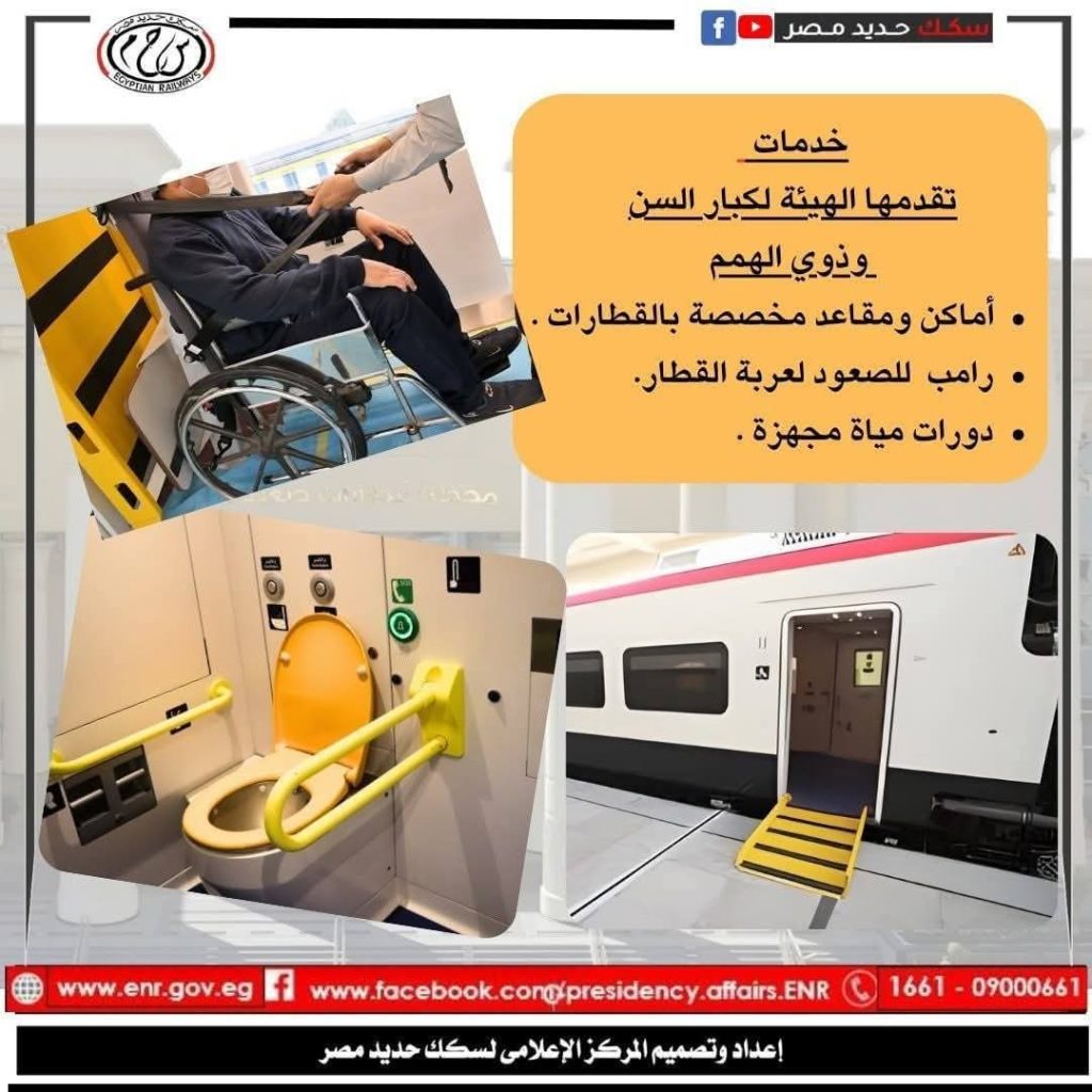 مصر تطلق حزمة خدمات لدعم ذوي الإعاقة بمحطات القطار الرئيسية