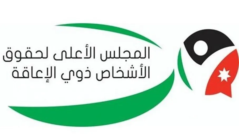 الأعلى لحقوق ذوي الإعاقة