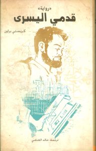 قدمي اليسرى My left foot