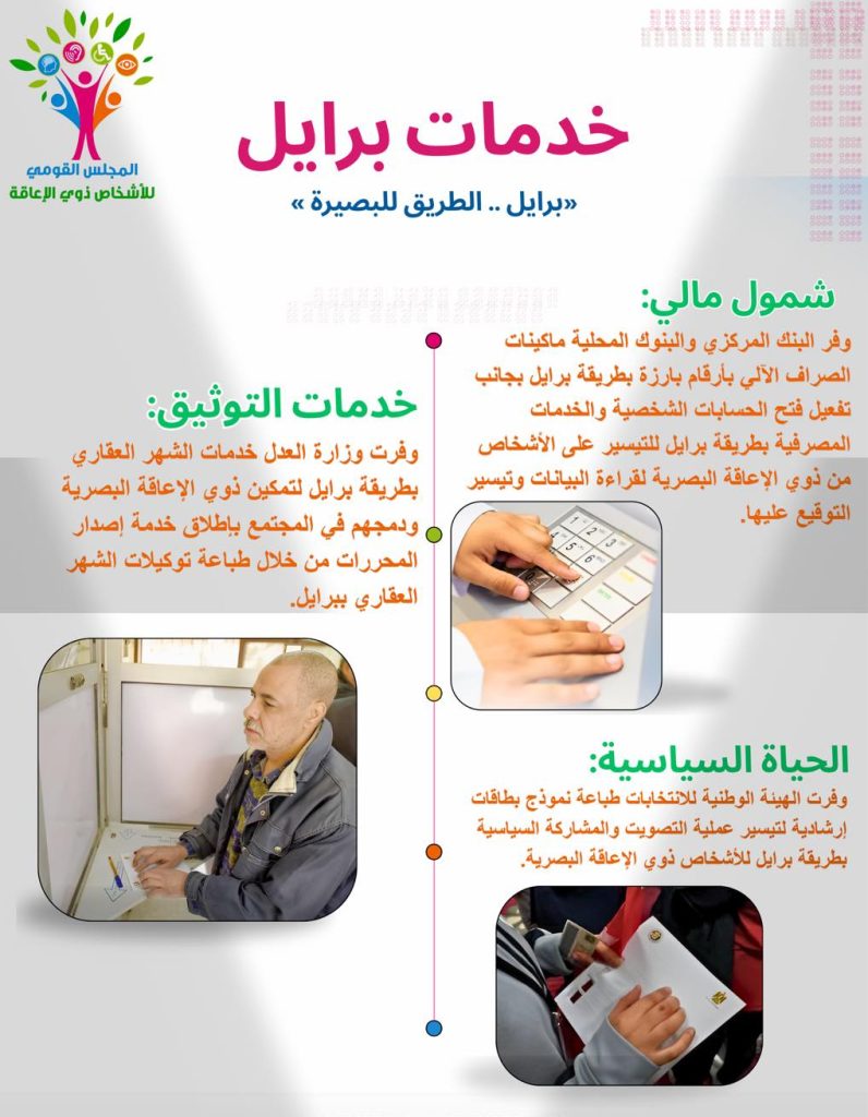 خدمات برايل