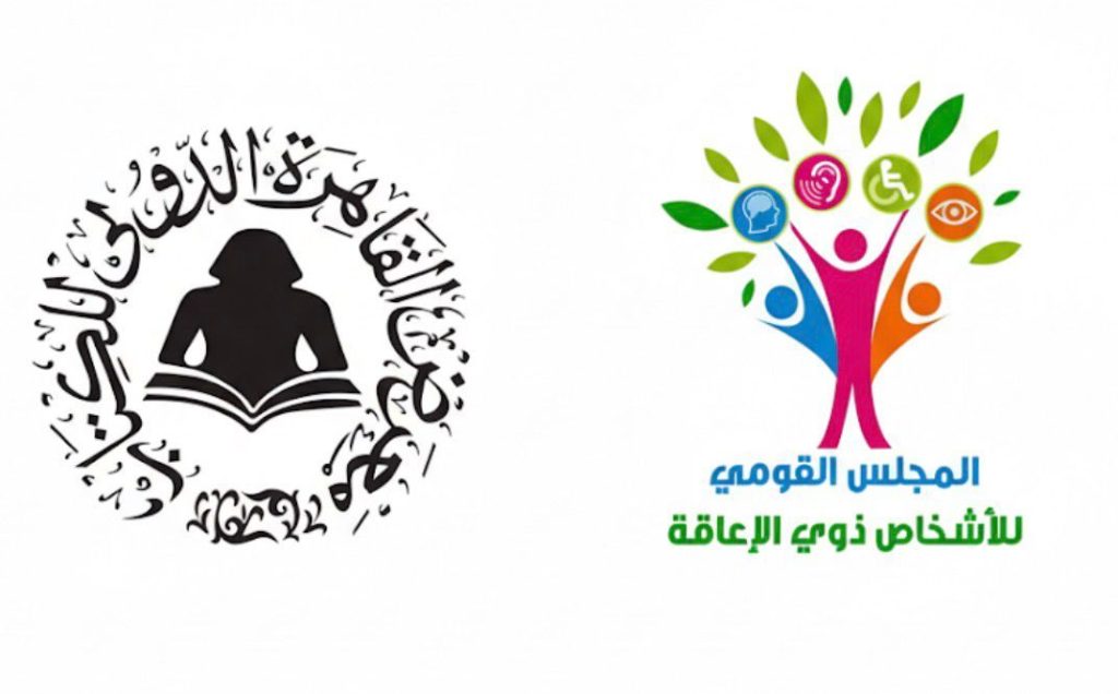 معرض القاهرة الدولي للكتاب