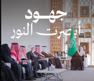 الصحة السعودي تحفي بذوي الإعاقة البصرية في اليوم العالمي للبرايل