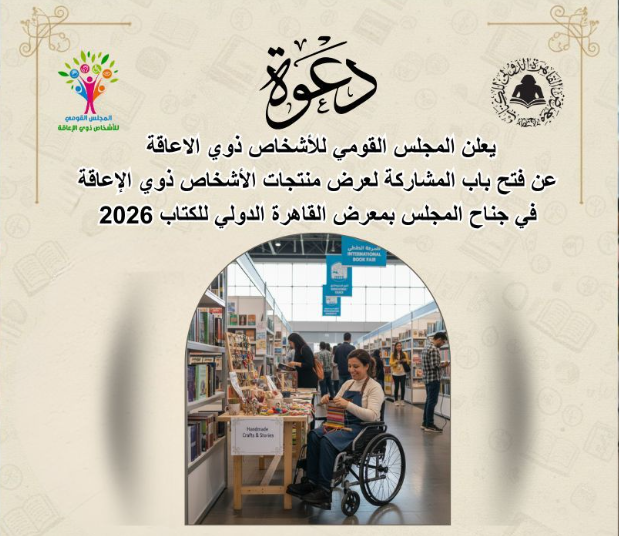 معرض القاهرة الدولي للكتاب