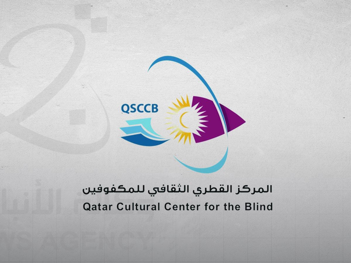 المركز القطري الثقافي للمكفوفين