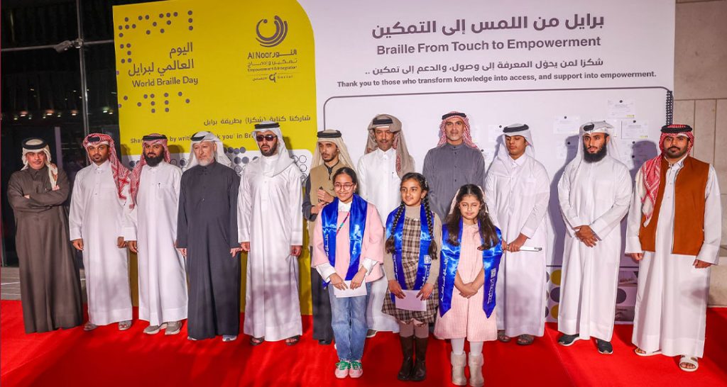 مركز النور للمكفوفين في قطر