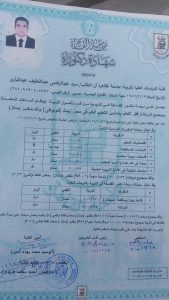 شهادة الدكتوراه