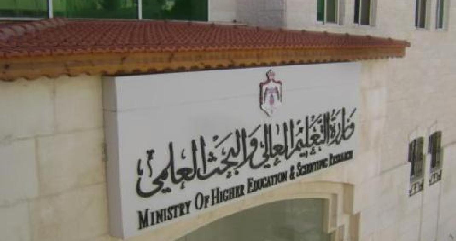 وزارة-التعليم-العالي