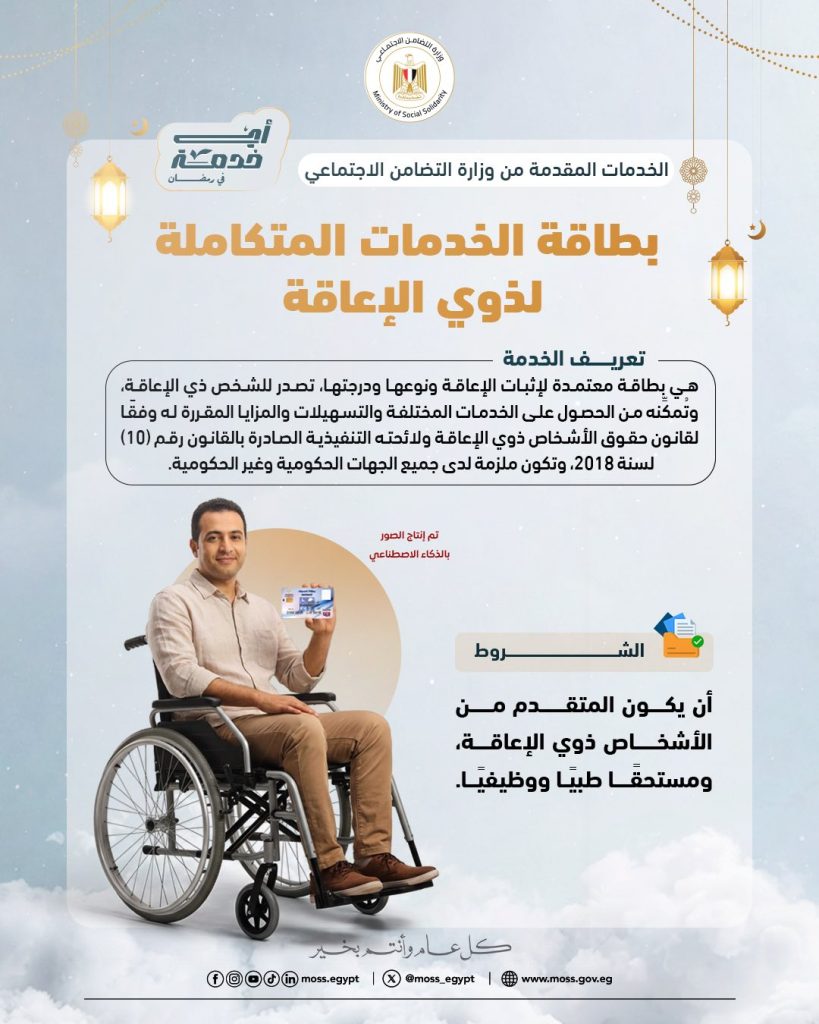 بطاقة إثبات الإعاقة