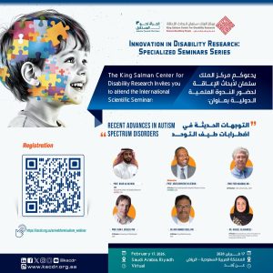 مركز الملك سلمان لأبحاث الإعاقة