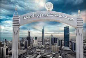 ذوي الإعاقة